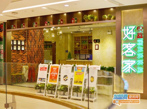 悦鑫好客家加盟费