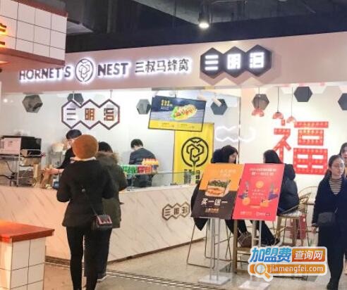 三叔马蜂窝三明治加盟费多少？分析三叔马蜂窝三明治加盟投资明细！