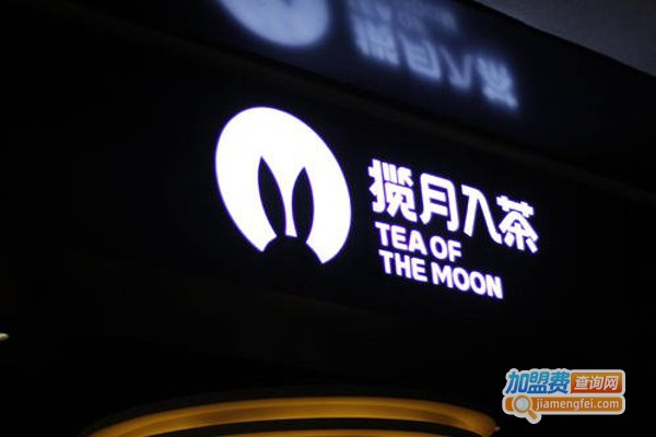 揽月入茶加盟费