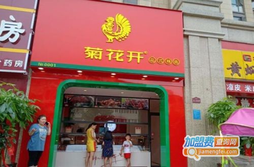 菊花开花式辣卤加盟费