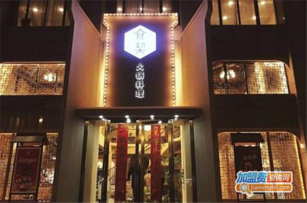 食契火锅料理加盟费