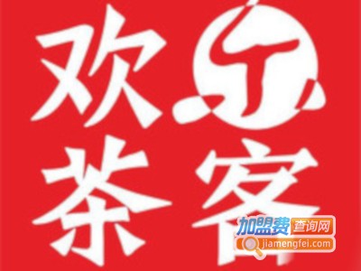 欢乐茶客加盟费
