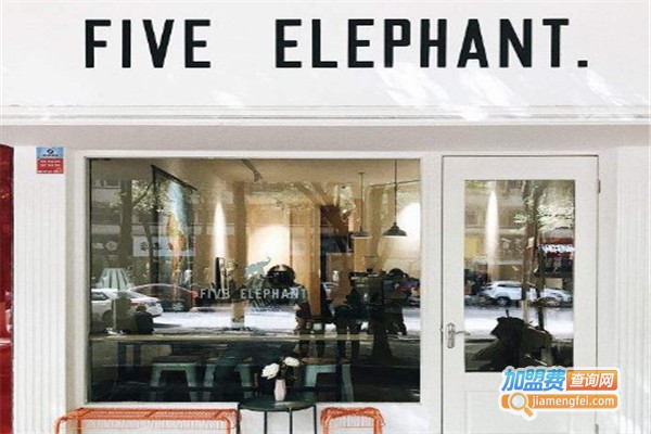 Five Elephant加盟费