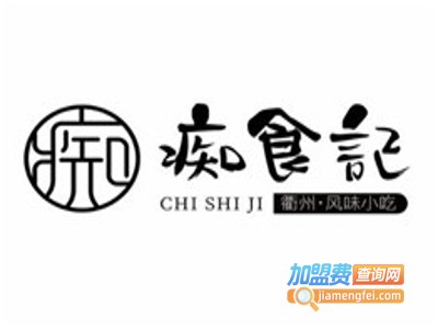 痴食记小吃加盟费