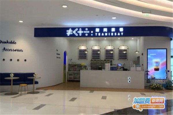teaniesay指间茶语