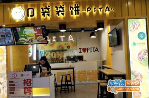 口袋袋饼PITA加盟费