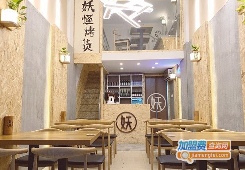 妖怪烧烤加盟费