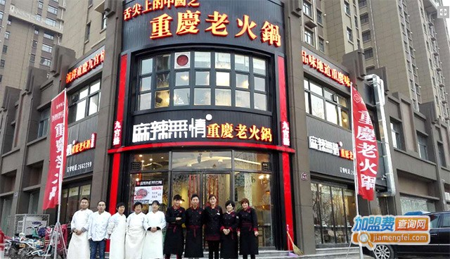 麻辣无情老火锅加盟费