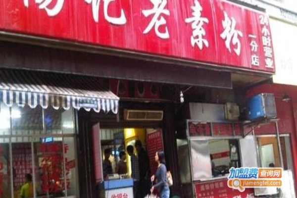 杨记老素粉加盟费