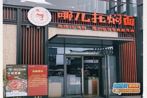 哪儿托海鲜焖面加盟费