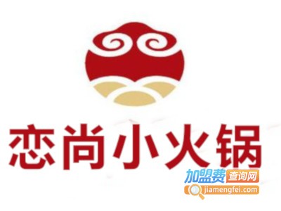 恋尚小火锅加盟费