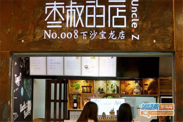 枣叔的店加盟费