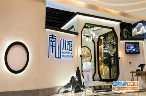 南山小馆加盟费