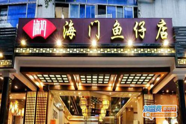 海门鱼仔加盟费