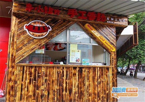 李小姐的手工香肠加盟