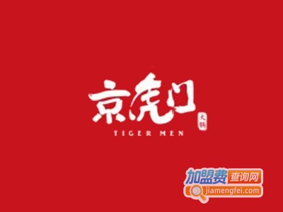 京虎门爆肚涮肉加盟费