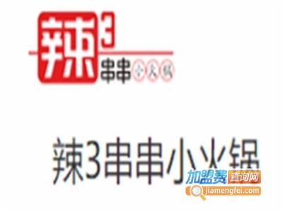 辣3串串加盟费