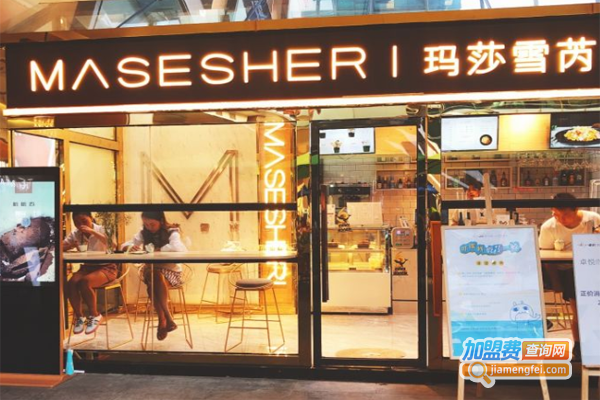 Masesheri玛莎雪芮加盟费