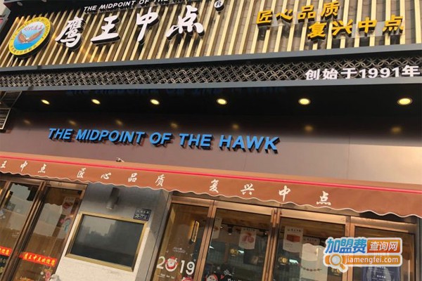 时代鹰王宫廷糕点加盟