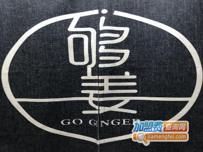 够姜食糖加盟费