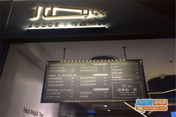 JOOCE坚果语茶加盟费