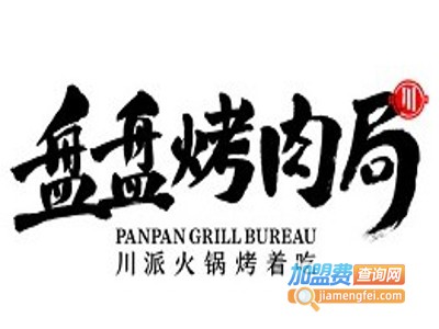 盘盘烤肉局加盟费