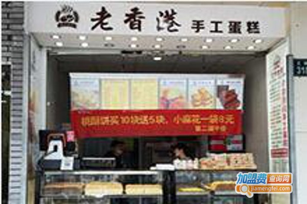 老香港祖味世家蛋糕加盟费
