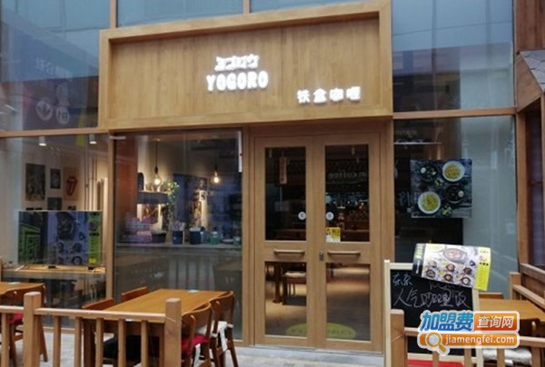 YOGORO铁盘咖喱加盟费