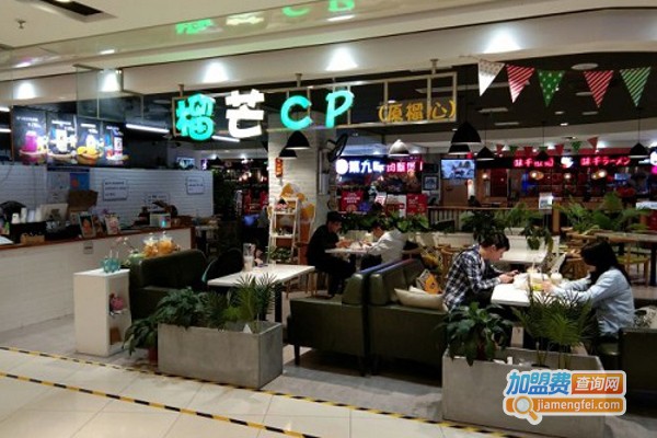 榴芒CP加盟费