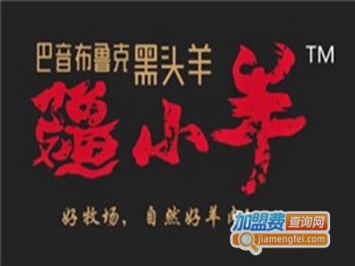 疆小羊西北菜加盟费