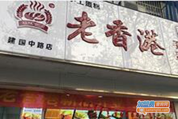 老香港祖味世家蛋糕加盟费