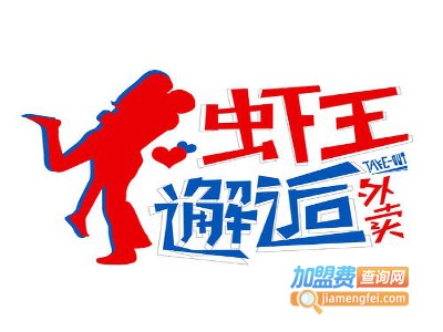 虾王邂逅外卖加盟费