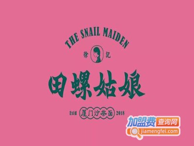 徐记田螺姑娘加盟费