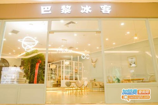 巴黎冰客加盟费