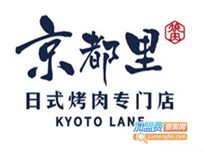 京都里日式烤肉加盟费