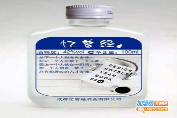 忆曾经酒业加盟