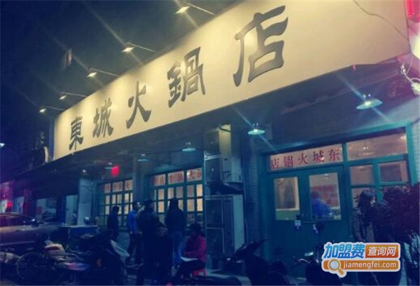 东城火锅加盟费