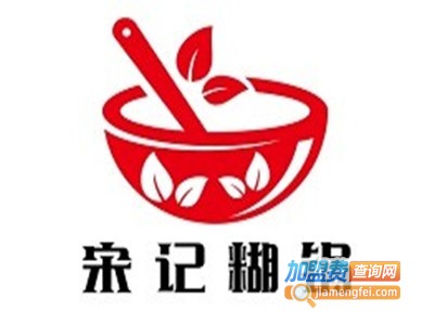 宋记糊锅加盟费