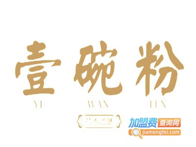 花香酒酿壹碗粉加盟费