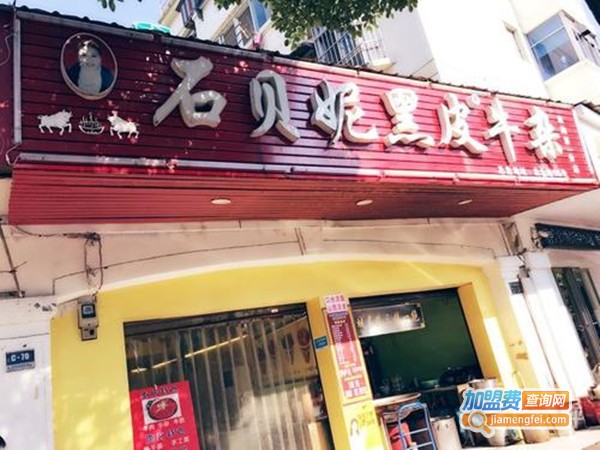 石贝妮黑皮牛杂加盟费