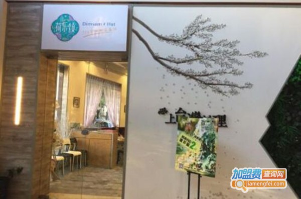 荷乐颂台湾小吃加盟费