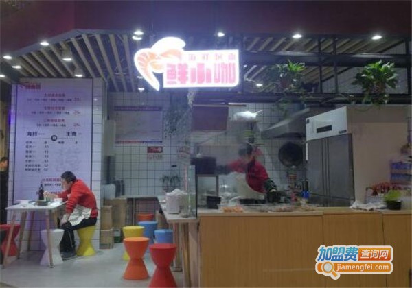 鲜小咖海鲜焖面加盟费