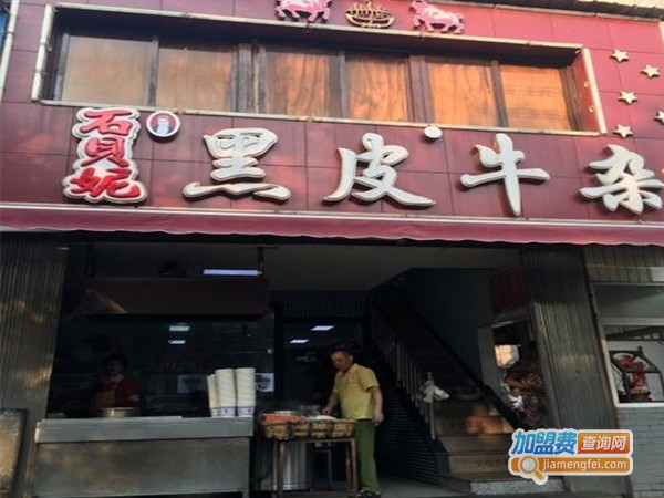 石贝妮黑皮牛杂加盟费