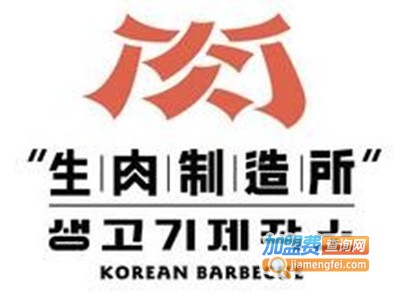 生肉制造所加盟费