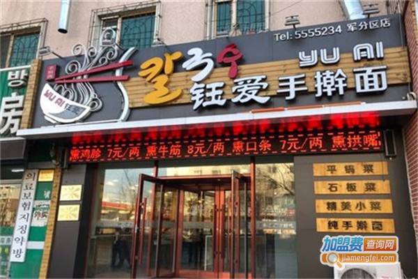钰爱手擀面加盟费