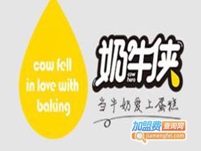 奶牛侠酸奶