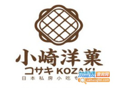 小崎洋菓日式小吃