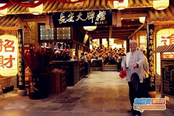 长安大牌档加盟费