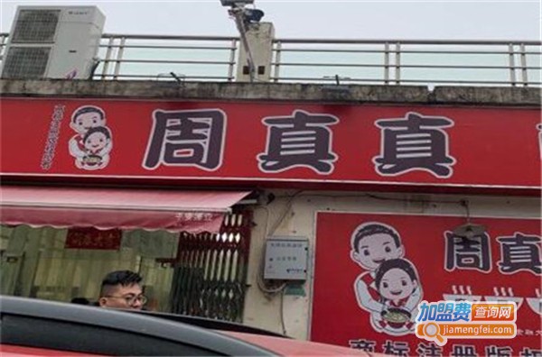 周真真南昌粉面加盟费