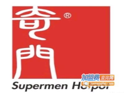 奇门涮肉